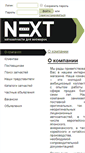Mobile Screenshot of next-auto.pro